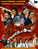 The Royal Swordsman [ DVD ]
