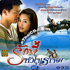 Thai TV serie : Ruk Nee Hua Jai Rao Joang - Box.1