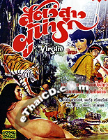 The Virgin [ DVD ]
