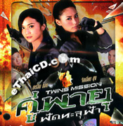 Twins Mission [ VCD ]