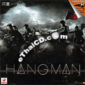 Karaoke VCD : Hangman - Hangman