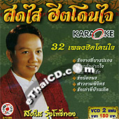 Karaoke VCDs : Sodsai Rungpothong - 32 Pleng Hit Doan Jai