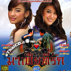 Thai TV serie : Mafia Tee Ruk - Box.2