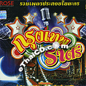 Karaoke VCDs : Classic collection - Krungthep Ratree
