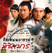HK serie Face To Fate Part I Box 1 eThaiCD