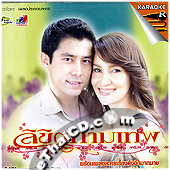 Karaoke VCD : OST - Likit Garmmathep