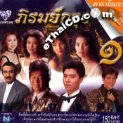 Karaoke VCD : Nititud - Pirom krung - vol.1