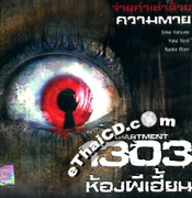 Apartment 1303 [ VCD ]