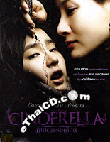 Cinderella [ DVD ]