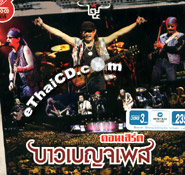 Concert VCDs : Carabao - Ruam Hit 25 Pee - Bao Benjapes