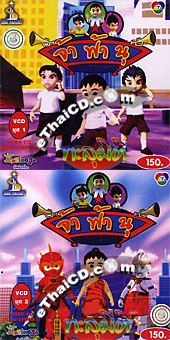 Thai Animation : Jah Fah Nuh Taluh Miti - vol.1+2
