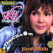 Karaoke VCD : Fon Tanasoontorn - Reak tee ruk dai mai