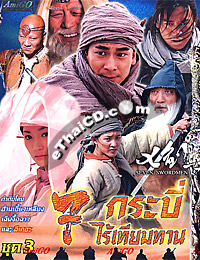 HK serie : Seven Swordsmen - Box.3 @ eThaiCD.com