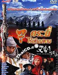 その他 Seven Swordsmen: Complete TV Series [DVD] Amazon.com: Seven Swordsmen: The Complete Uncut Series [DVD