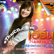 Karaoke VCD : Earn The Star - Bud Chern Khong Kwarm Kid Tueng