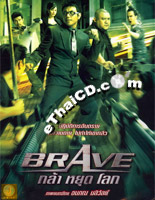 Brave [ DVD ]