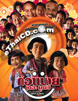Kon Bai The Movie [ DVD ]