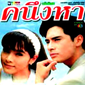 Thai TV serie : Kanueng Ha [ DVD ]