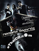 Soul's Code [ DVD ]