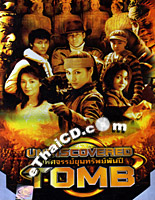 Undiscovered Tomb [ DVD ] @ eThaiCD.com