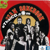 Karaoke VCD : Special album - Siam Songbook