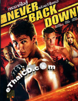 Never Back Down [ DVD ]