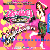 Karaoke VCD : Kratae - Rod Mun Non-Stop