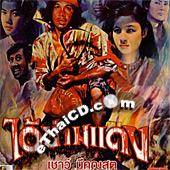 Ai Yarm Dang [ VCD ]