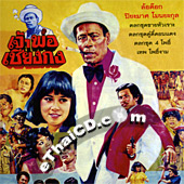 Jao Poh Chiangkong [ VCD ]