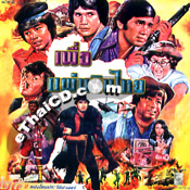 Puer Paen Din Thai [ VCD ]