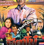 Phee Ta Boh [ VCD ]