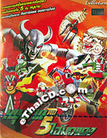 Hanuman VS 5 Masked Riders [ DVD ]
