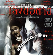 The Coffin [ VCD ]