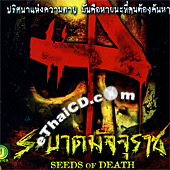 Seeds of Death [ VCD ]