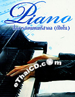 VCD : Musical Lesson - Piano