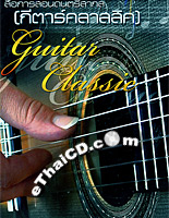 VCD : Musical Lesson - Guitar Classic