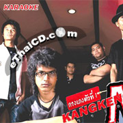 Karaoke VCD : Kangkeng - Kangkeng Tua Tee 1