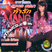 Karaoke VCD : Mangpor Chonticha - Tah Ruk