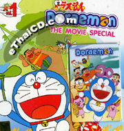 Doraemon The Movie Special Volume 1 10 Ethaicd Com Doraemon The Movie Special Volume 1 10 Ethaicd Com