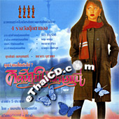 Dichan Mai Chai Sopaynee [ VCD ]