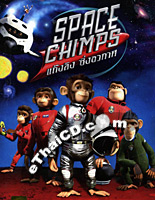 Space Chimps [ DVD ]