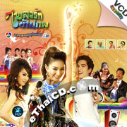 Karaoke VCD : OST - Pleng Ruk Kharm Pob