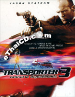 Transporter 3 [ DVD ]