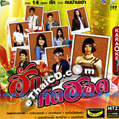 Karaoke DVD : R-Siam - Hit Maharnakorn @