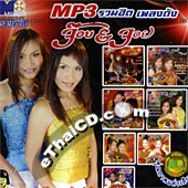 MP3 : Job & Joy - Ruam Hit Pleng Dung