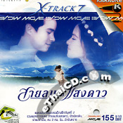 Karaoke VCD : X Track 7