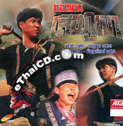 Yord Khon Sua Poo Khao [ VCD ]