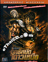 2006 Fist Of The North Star: Legend Of Raoh - Chapter Of Death In Love