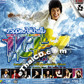 Concert VCDs : Ice Saranyu - Variety Live Concert