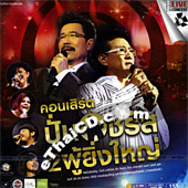 Concert VCDs : Pun & Charus - Soang Poo Ying Yai